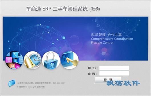 車(chē)商(shāng)通erp二手車(chē)管理(lǐ)系統車(chē)商(shāng)通erp10綠色版