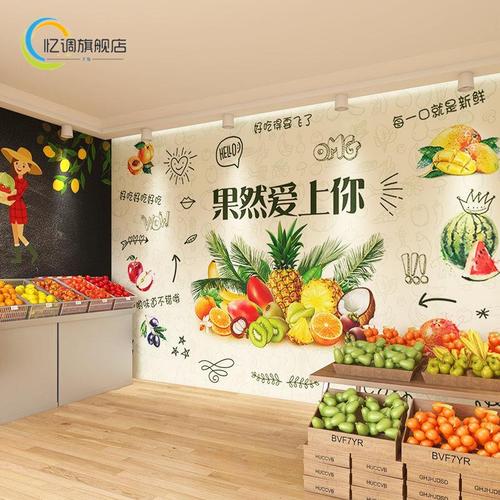 3d蔬菜水果店(diàn)背景牆紙超市商(shāng)場日用(yòng)百貨壁紙水果撈果汁休閑吧壁畫